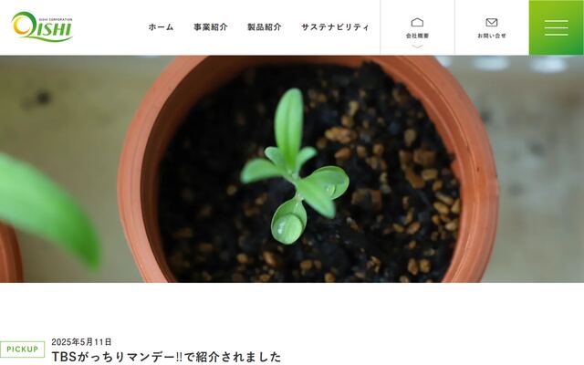 株式会社大石物産の公式サイト