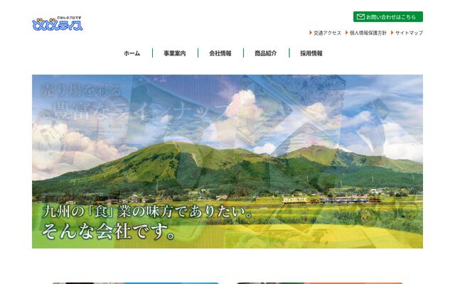 株式会社どんどんライスの公式サイト