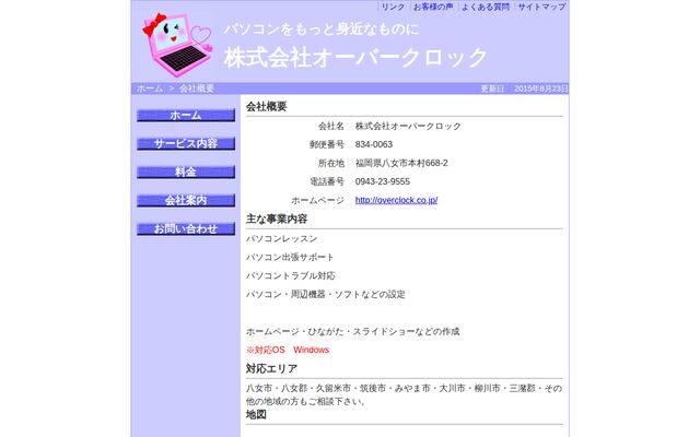 株式会社オーバークロックの公式サイト