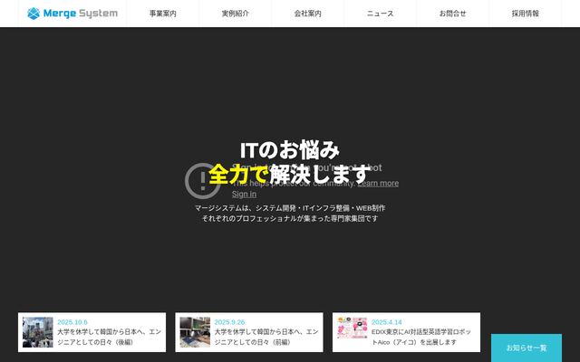 マージシステム株式会社