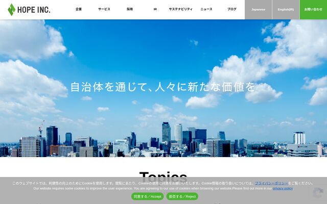 株式会社ホープの公式サイト