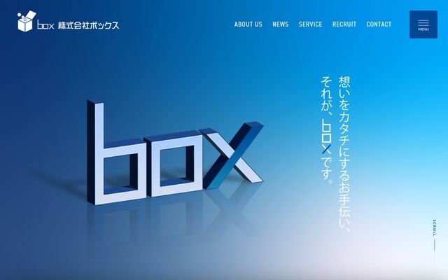 株式会社ボックスの公式サイト