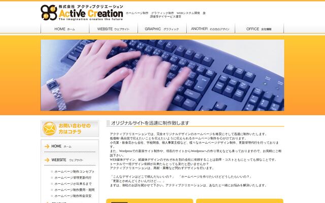 株式会社アクティブクリエーション