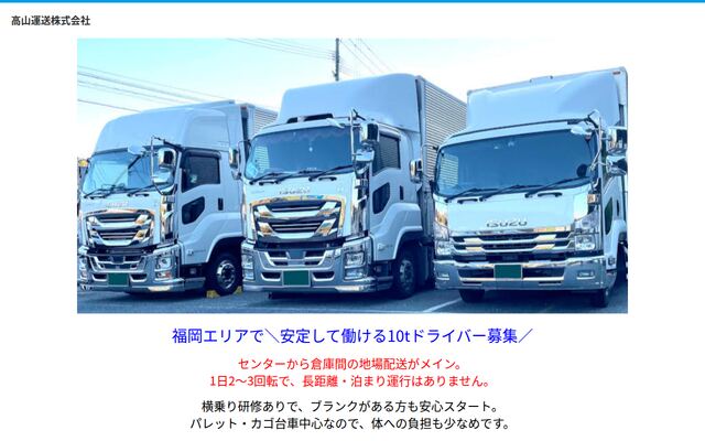 高山運送株式会社の公式サイト