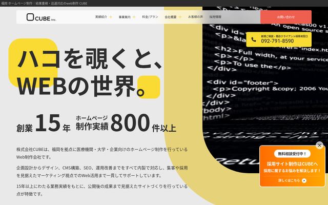 株式会社Ｃｕｂｅの公式サイト