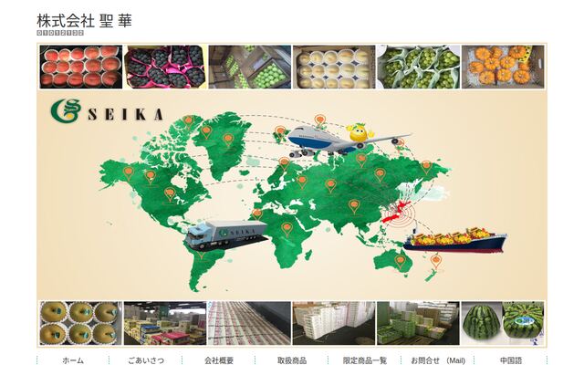 株式会社聖華の公式サイト
