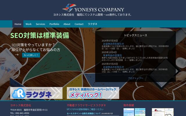 ヨネシス株式会社の公式サイト