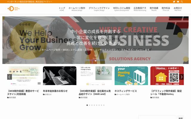 株式会社アイディーの公式サイト