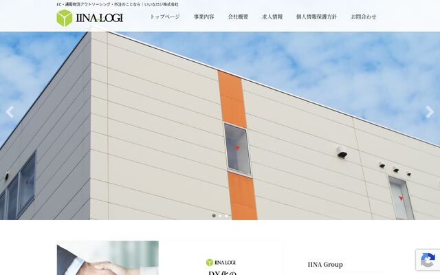 いいなロジ株式会社の公式サイト