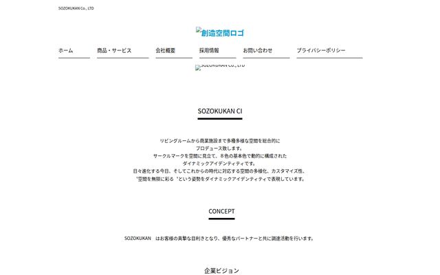 創造空間株式会社の公式サイト