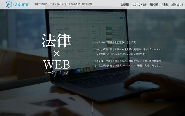 株式会社タクミの公式サイト