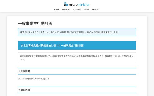 株式会社マイクロミニスターの公式サイト