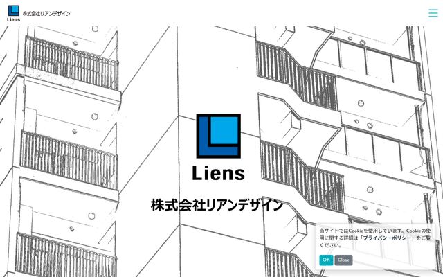 株式会社リアンデザインの公式サイト