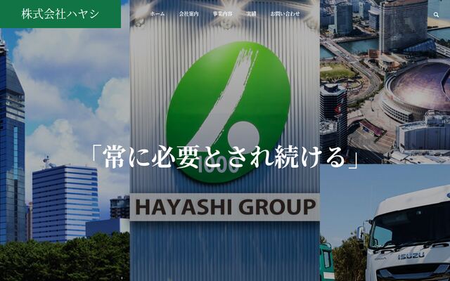 株式会社ハヤシ