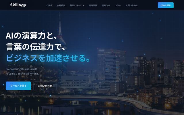 株式会社スキロジーの公式サイト