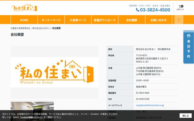 株式会社私の住まいの公式サイト