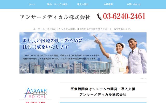 アンサーメディカル株式会社の公式サイト