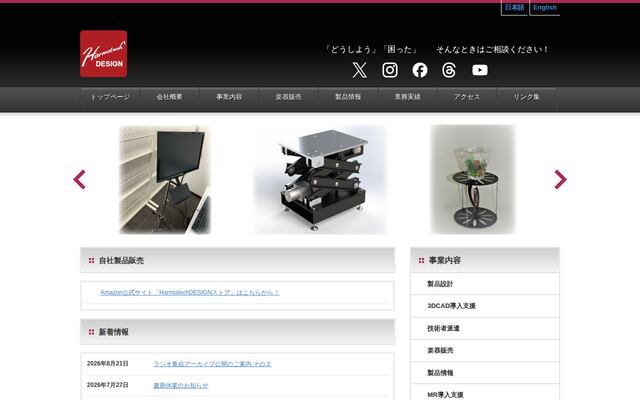有限会社ハーモテック