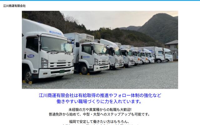 江川商運有限会社の公式サイト