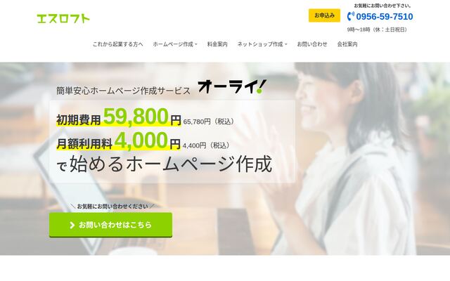 有限会社エス・ロフトの公式サイト