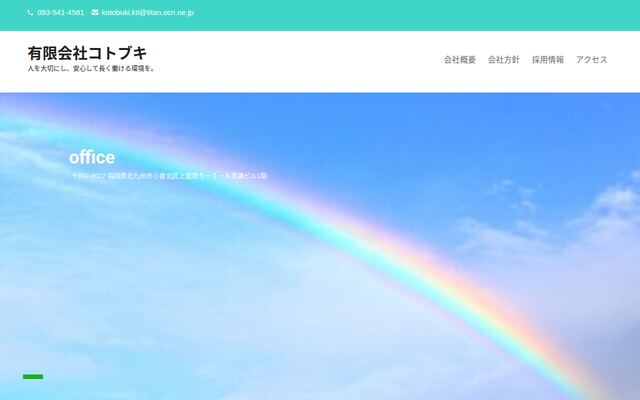 有限会社コトブキの公式サイト