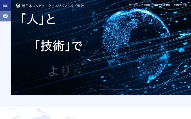 新日本コンピュータマネジメント株式会社