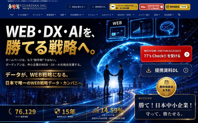 株式会社ガーディアンの公式サイト