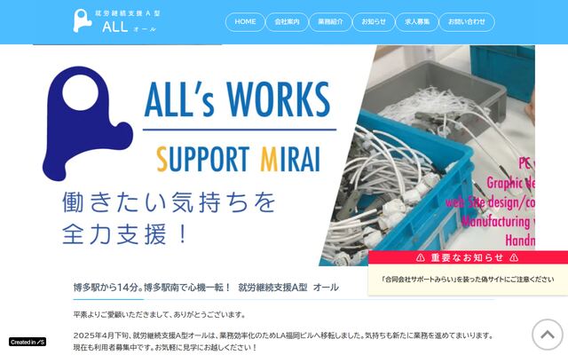 合同会社サポートみらい