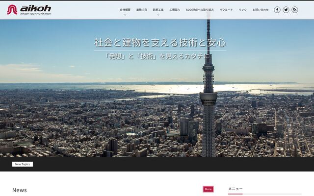 有限会社アイコーの公式サイト