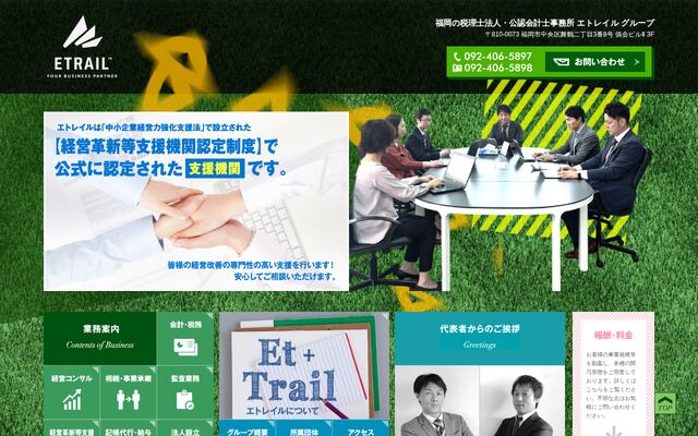 税理士法人エトレイルの公式サイト