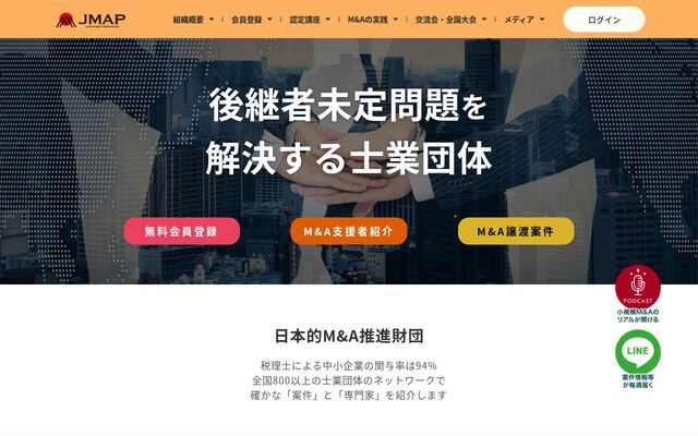一般財団法人日本的Ｍ＆Ａ推進財団の公式サイト