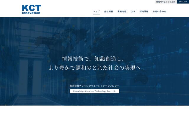 株式会社ナレッジクリエーションテクノロジー