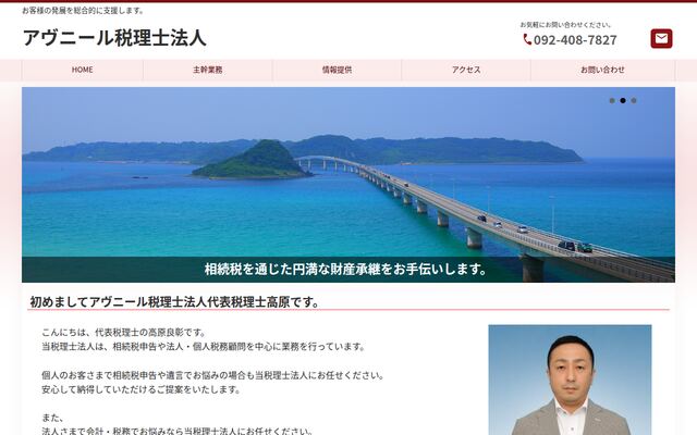 アヴニール税理士法人の公式サイト