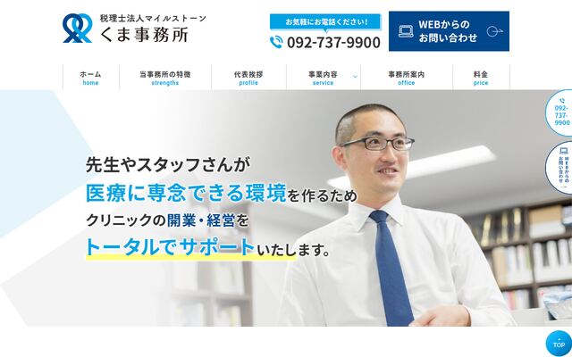 税理士法人マイルストーン