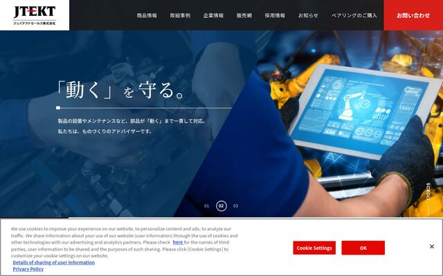 ジェイテクトセールス株式会社の公式サイト