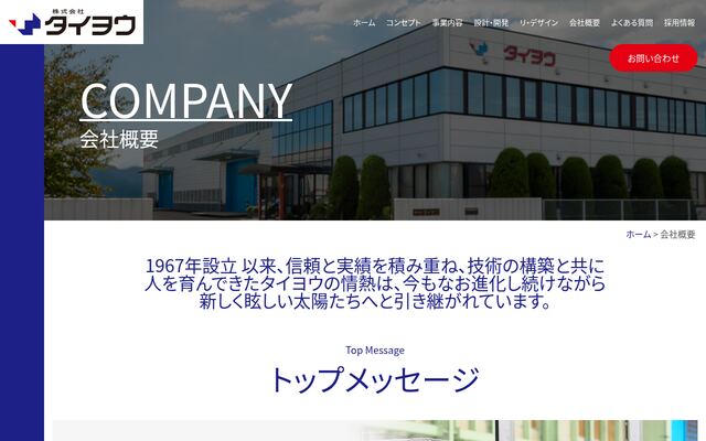 株式会社タイヨウの公式サイト