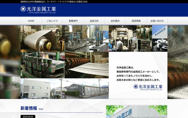光洋金属工業株式会社の公式サイト