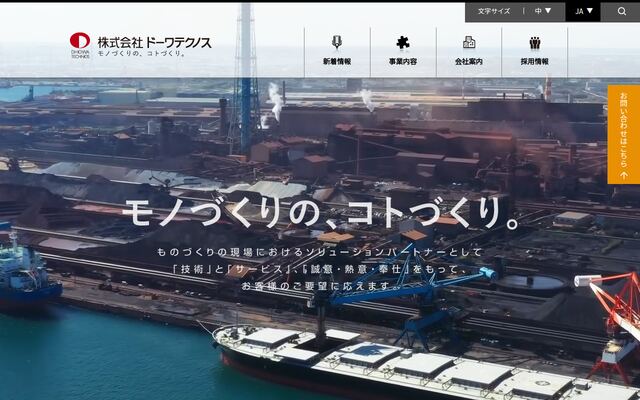 株式会社ドーワテクノスの公式サイト