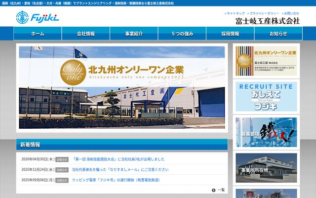 富士岐工産株式会社の公式サイト