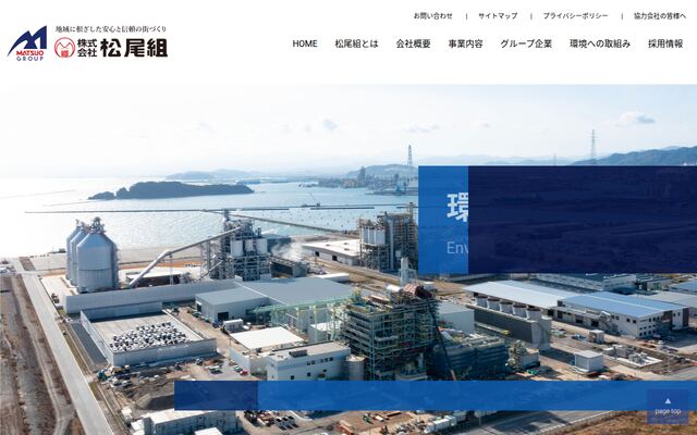 株式会社松尾組の公式サイト