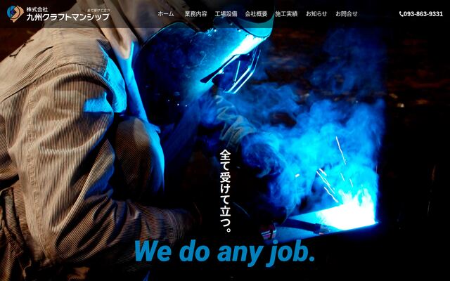 株式会社九州クラフトマンシップの公式サイト