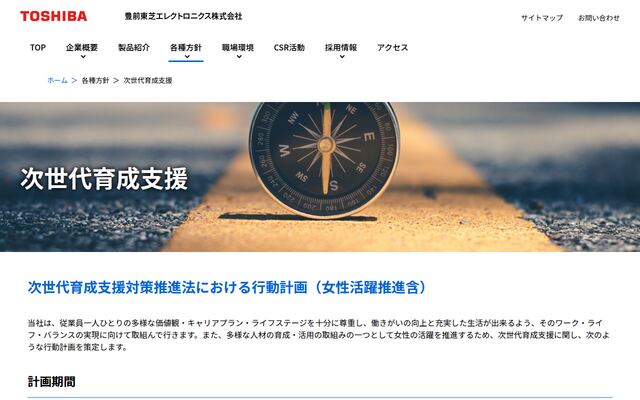 豊前東芝エレクトロニクス株式会社