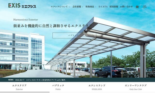 株式会社エクシスの公式サイト