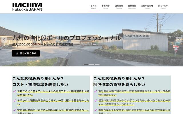八谷紙工株式会社
