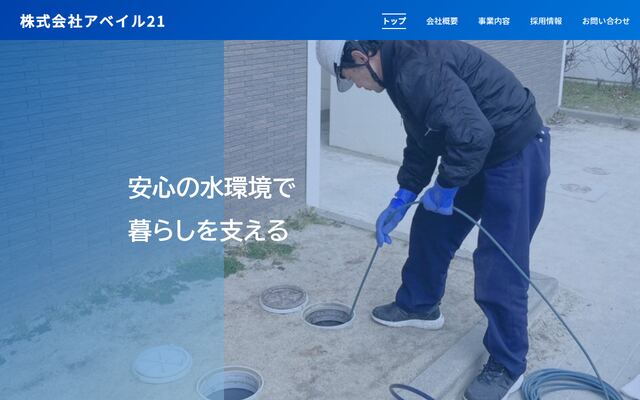 株式会社アベイル２１の公式サイト