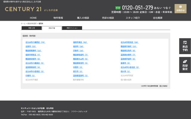 株式会社よしなが企画の公式サイト