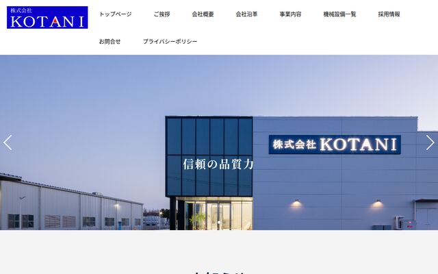 株式会社ＫＯＴＡＮＩ