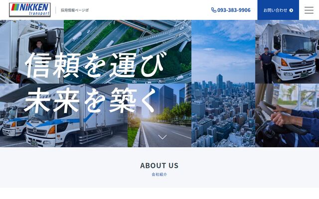 日鹸運輸有限会社の公式サイト