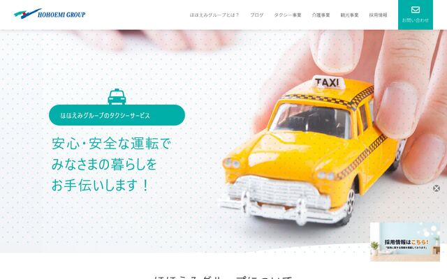 株式会社ほほえみの公式サイト