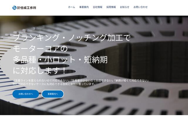有限会社恒成工作所